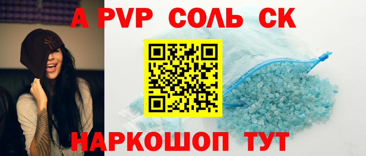 Alpha PVP мука Тихорецк