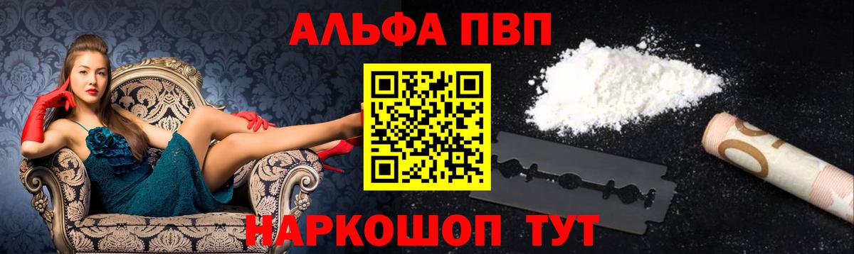 купить   Вход с VPN  Тихорецк  Alfa_PVP крисы CK  A-PVP крисы CK  A-PVP 