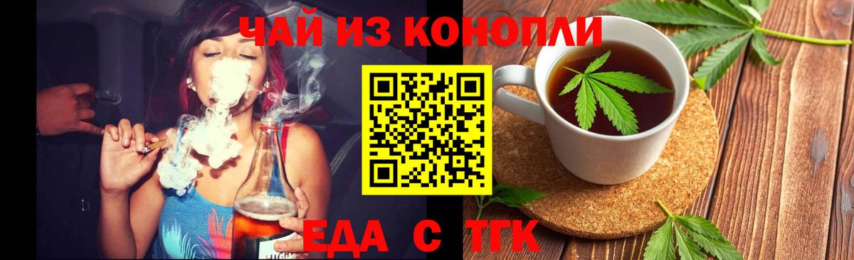 Еда ТГК марихуана  Вход с VPN  Тихорецк 