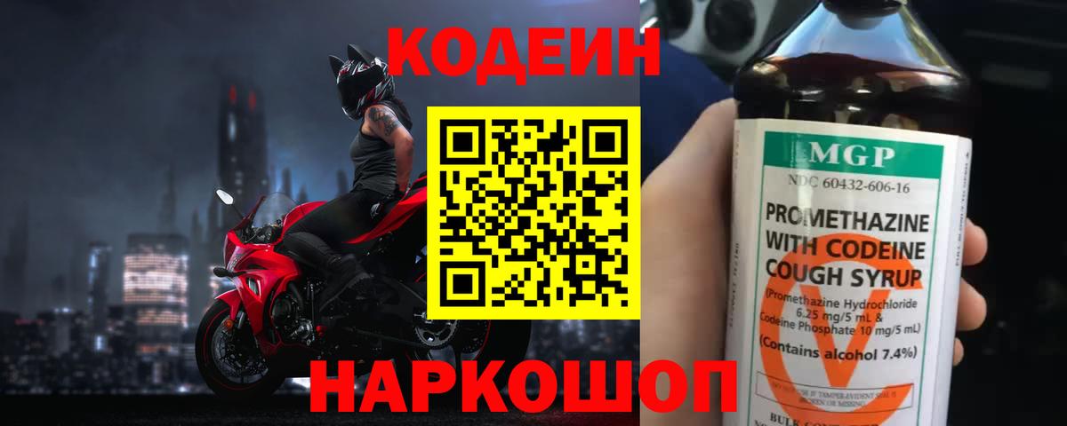 Тихорецк  Кодеин Purple Drank  Вход с VPN 