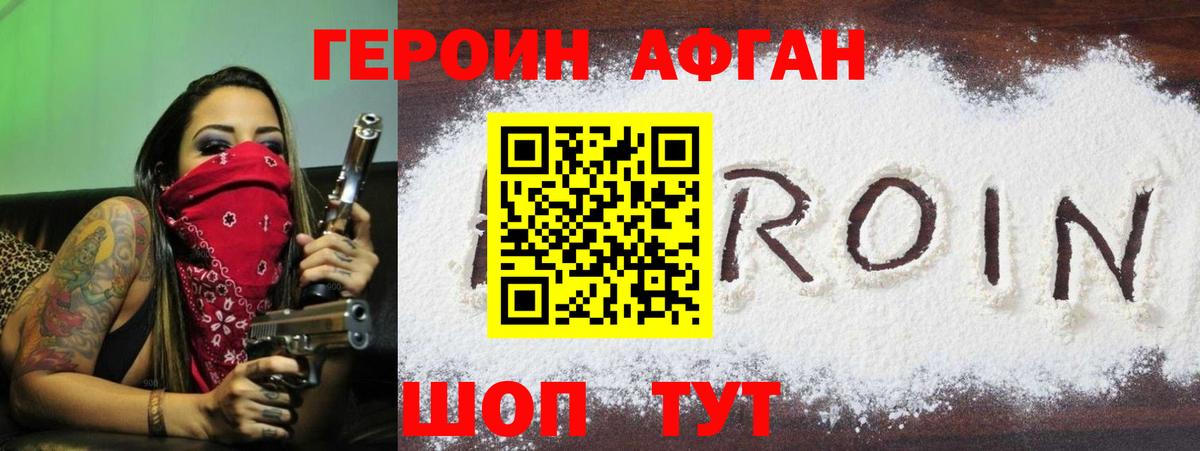 Тихорецк  ГЕРОИН афганец  Вход с VPN 