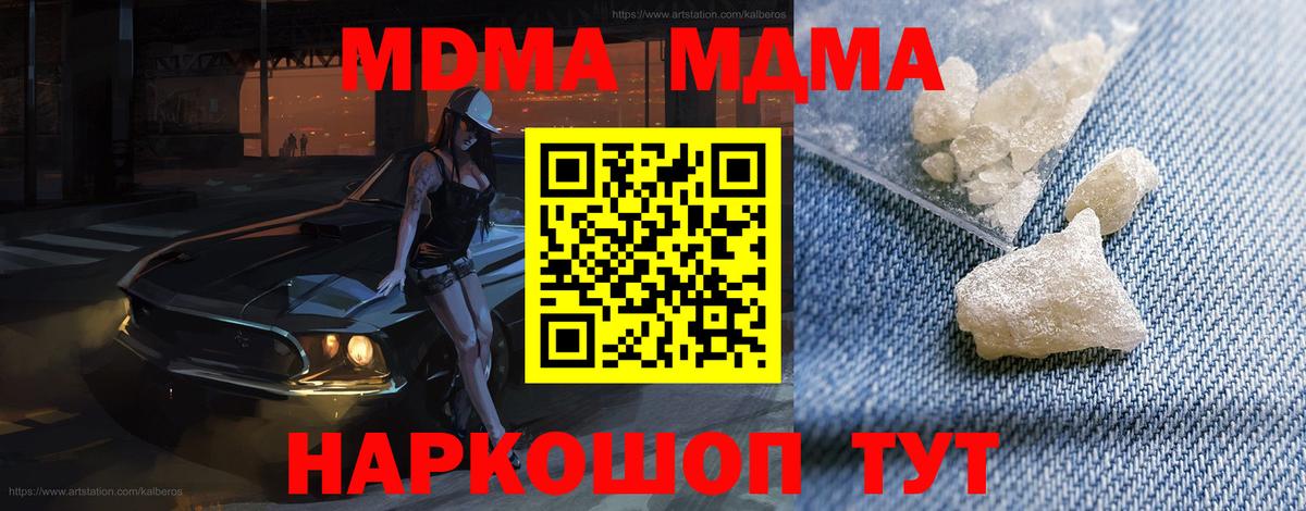 МДМА Molly Тихорецк