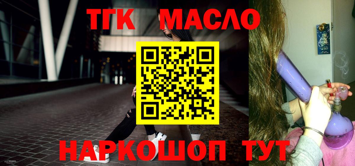 ТГК гашишное масло    как войти  купить   Тихорецк  Дистиллят ТГК жижа  Вход с VPN 